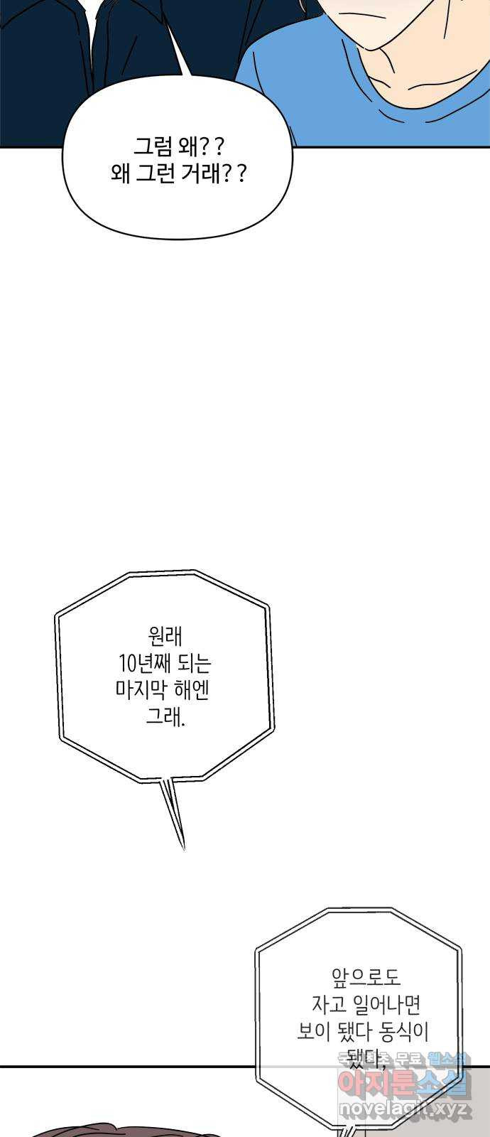 여름여자 하보이 50화 - 웹툰 이미지 7