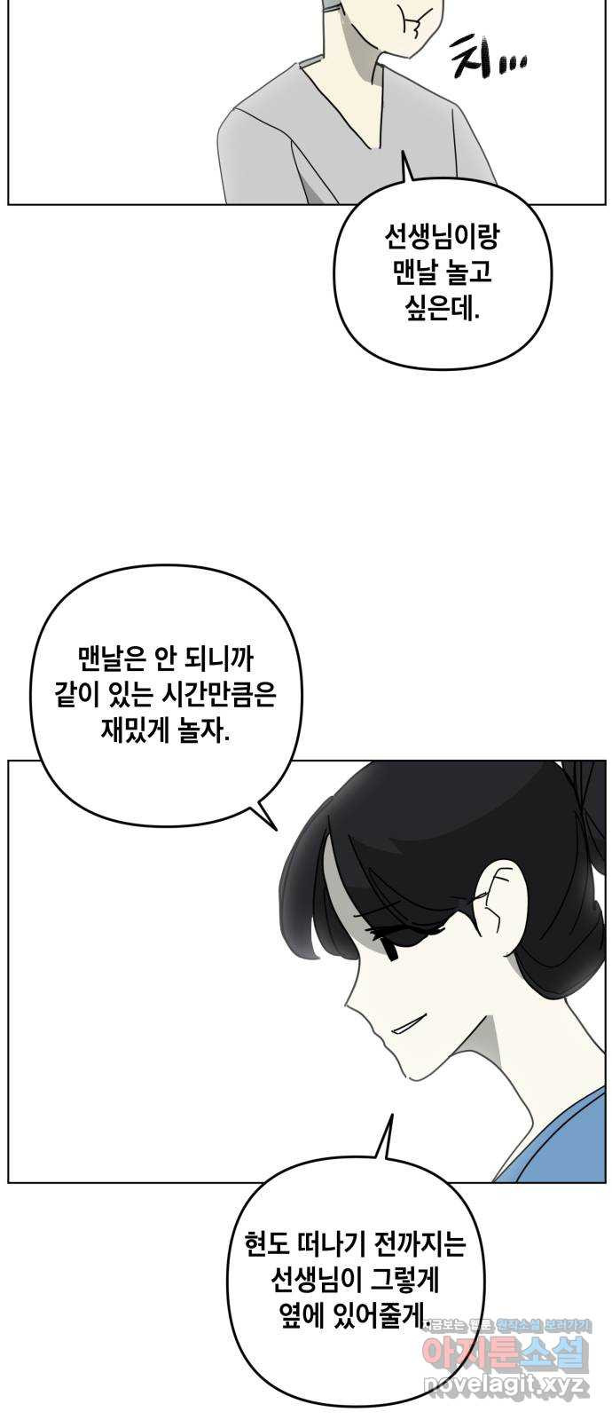 스치면 인연 스며들면 사랑 30화 - 웹툰 이미지 2