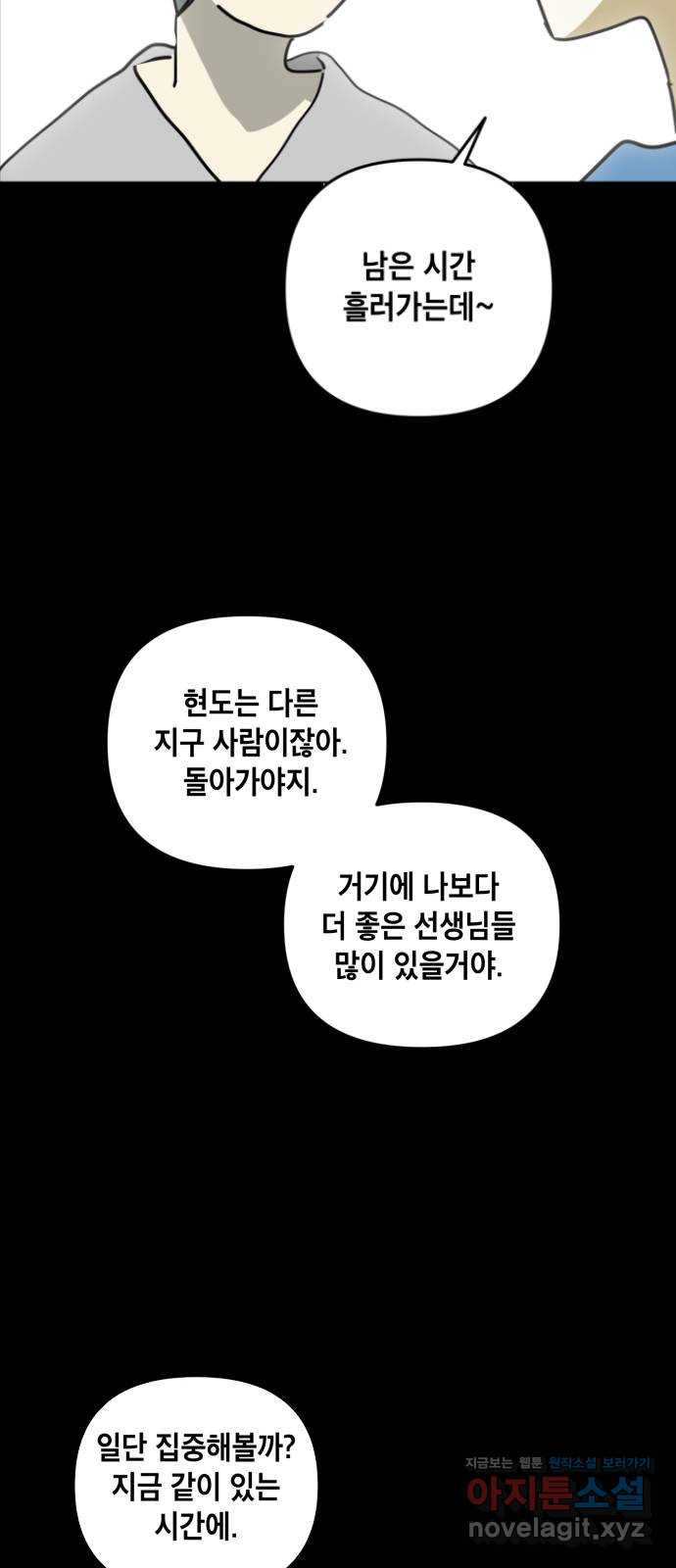 스치면 인연 스며들면 사랑 30화 - 웹툰 이미지 4