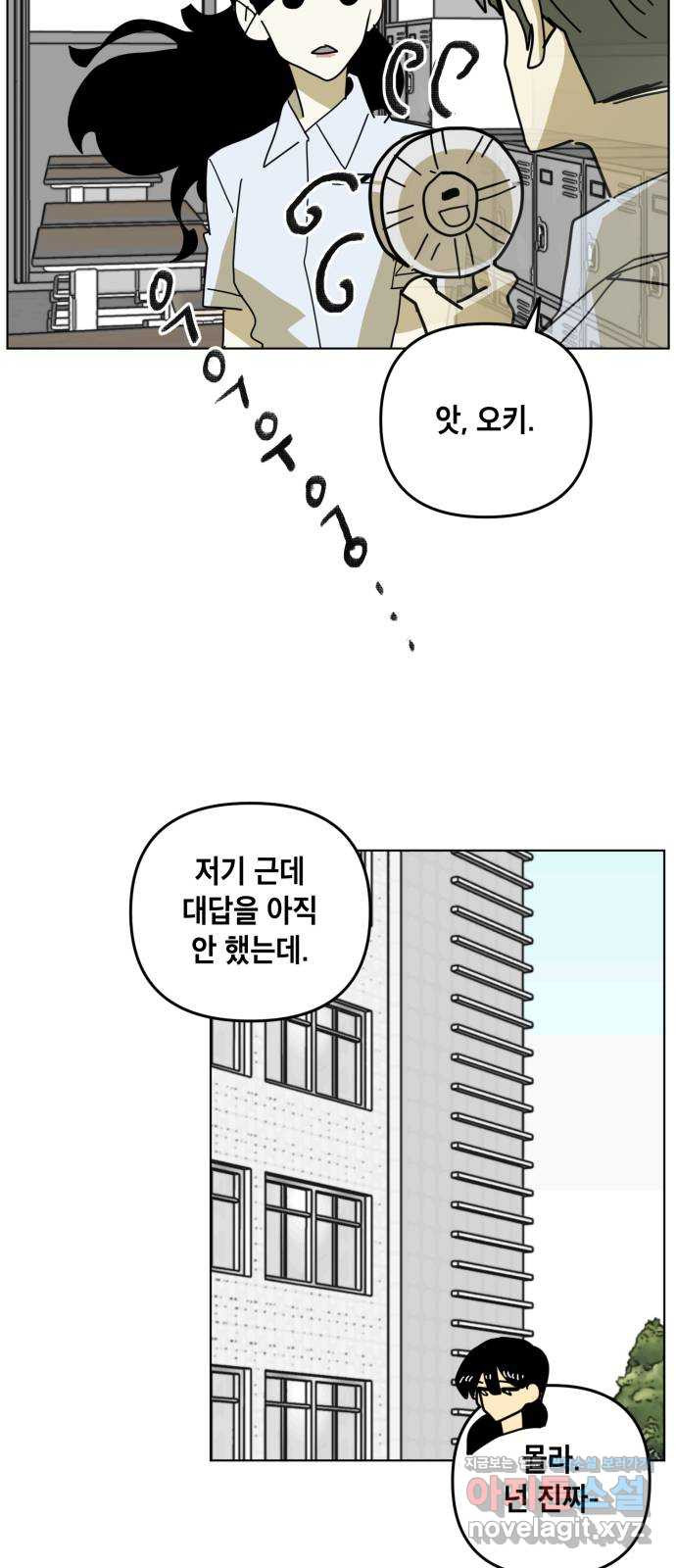 스치면 인연 스며들면 사랑 30화 - 웹툰 이미지 18