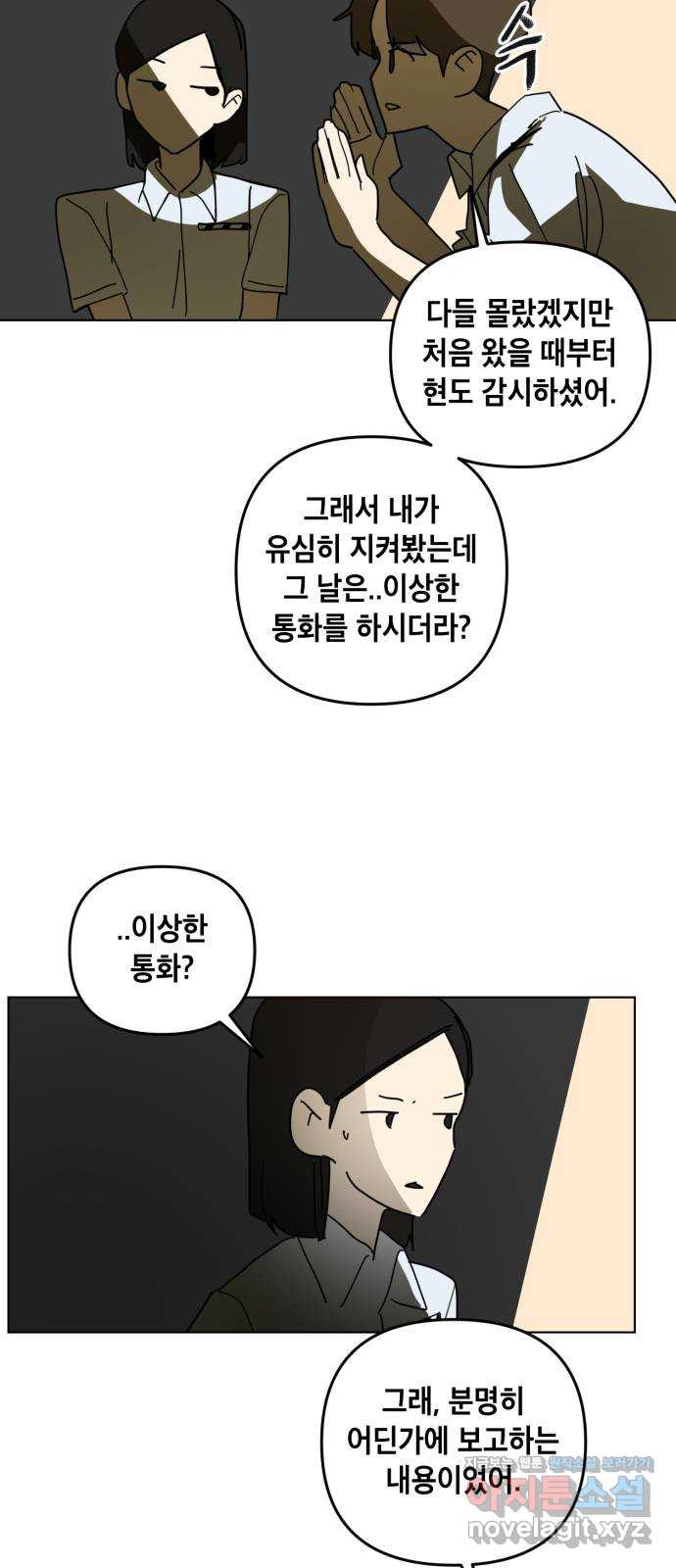 스치면 인연 스며들면 사랑 30화 - 웹툰 이미지 27