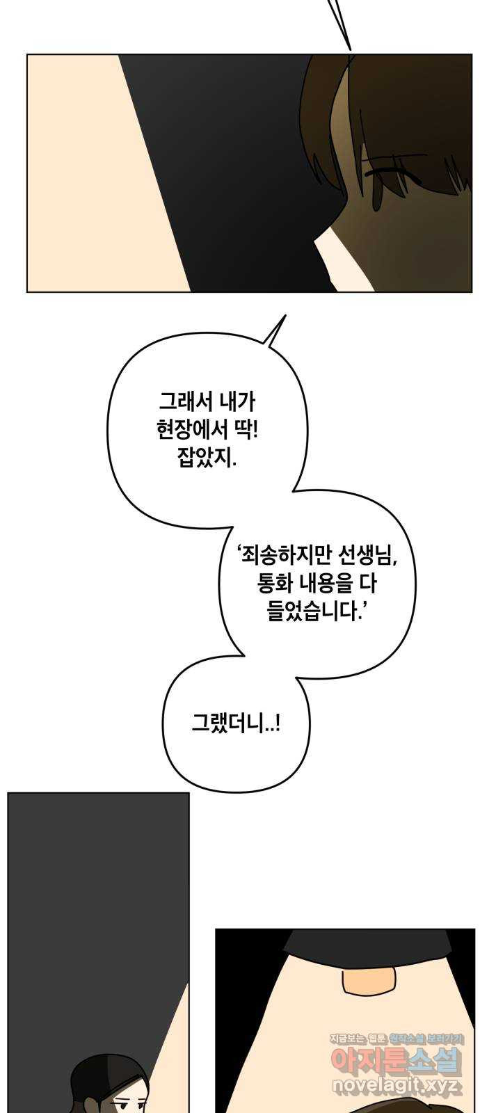 스치면 인연 스며들면 사랑 30화 - 웹툰 이미지 28