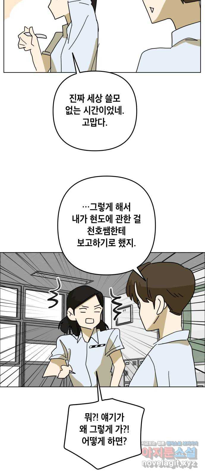 스치면 인연 스며들면 사랑 30화 - 웹툰 이미지 30