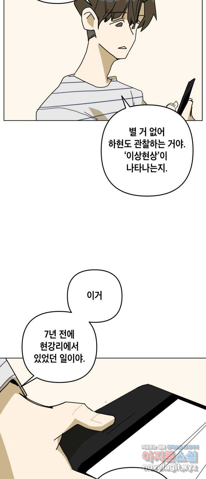 스치면 인연 스며들면 사랑 30화 - 웹툰 이미지 40