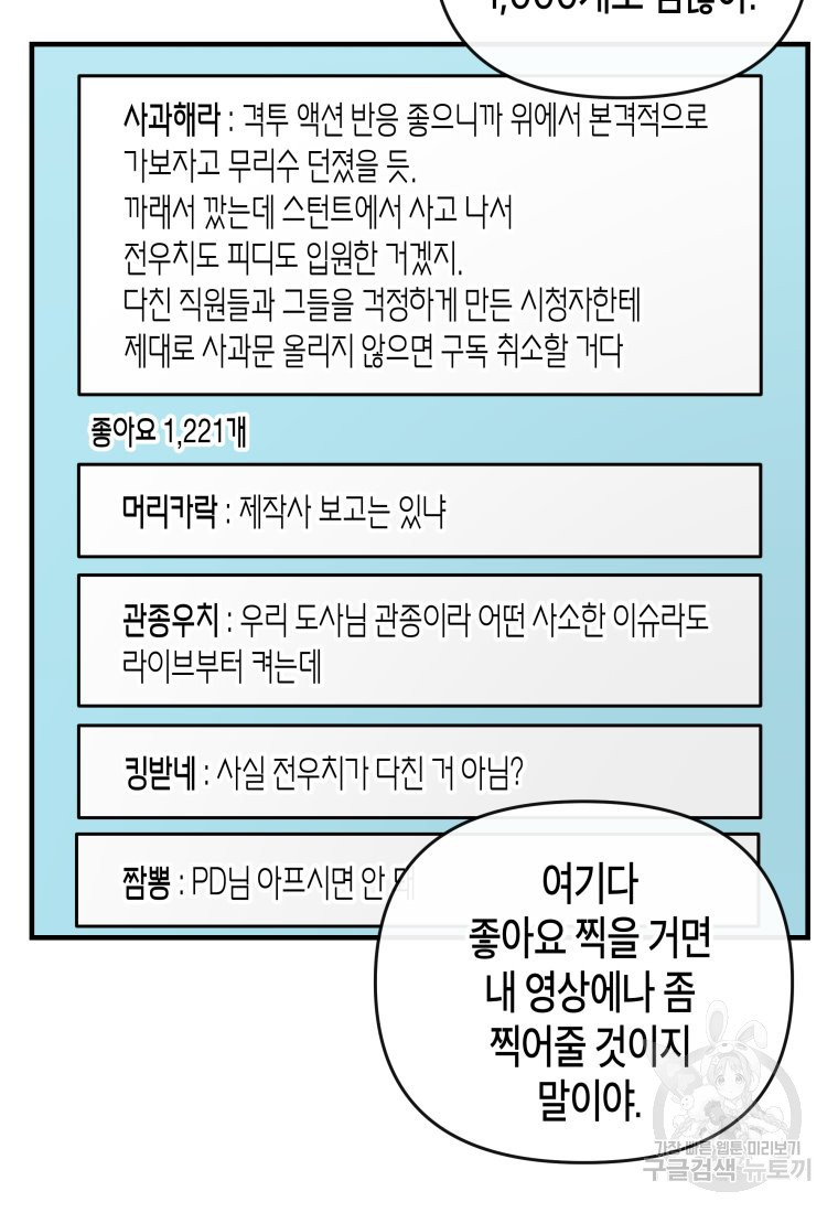 방송 천재 도사 전우치 14화 - 웹툰 이미지 40