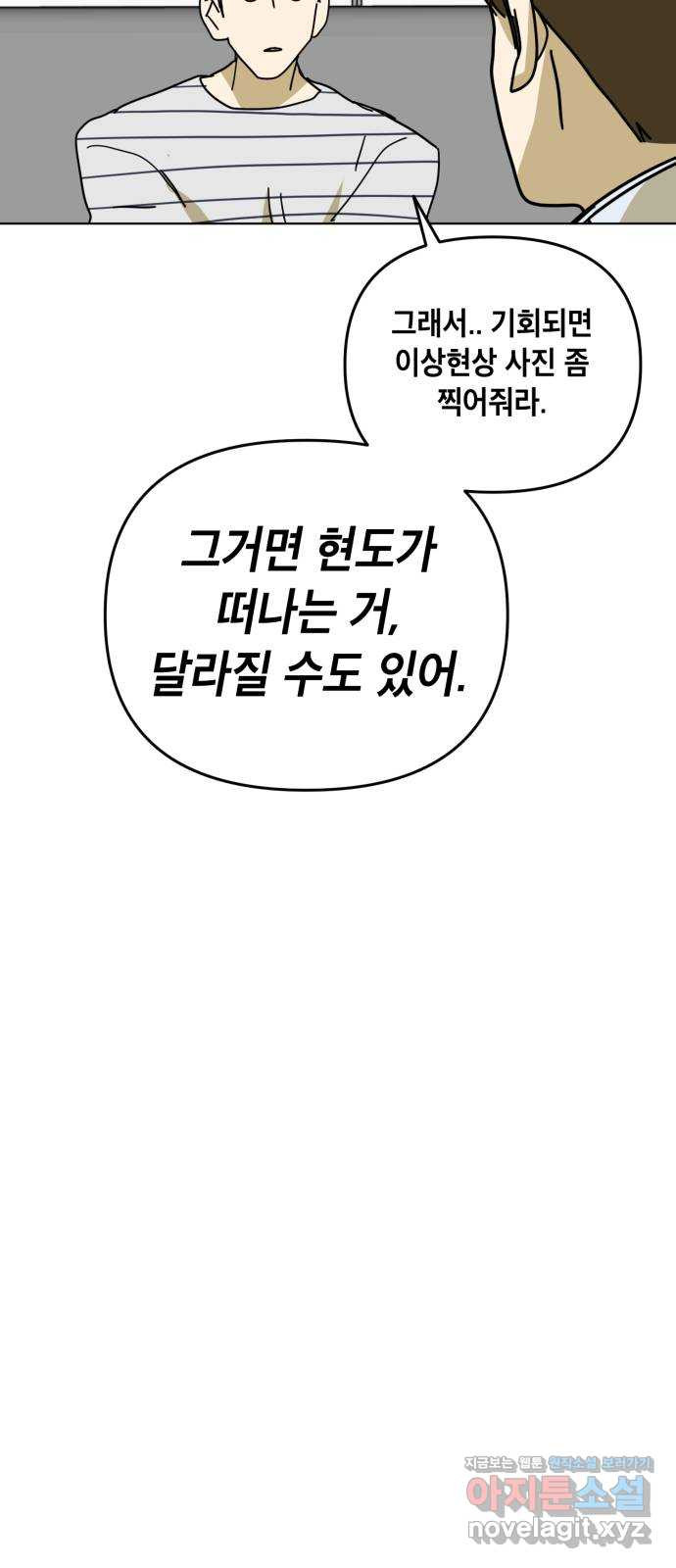 스치면 인연 스며들면 사랑 30화 - 웹툰 이미지 47