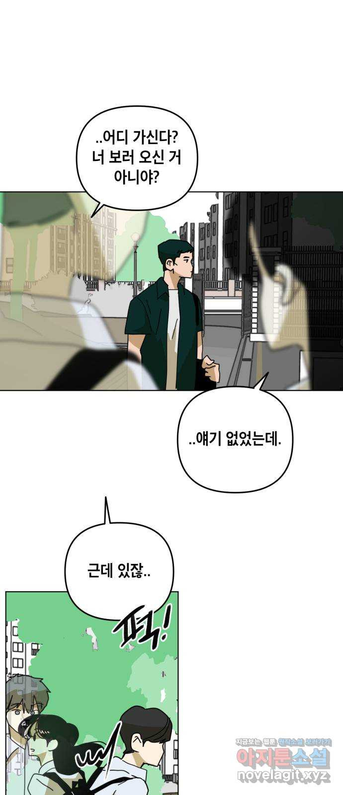 스치면 인연 스며들면 사랑 30화 - 웹툰 이미지 55