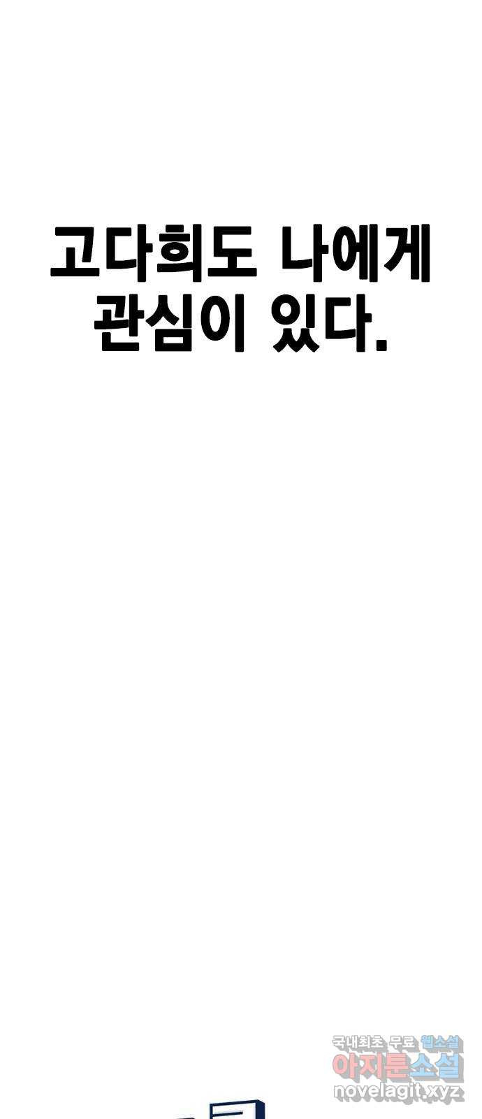 여자를 사귀고 싶다 4화 - 웹툰 이미지 14