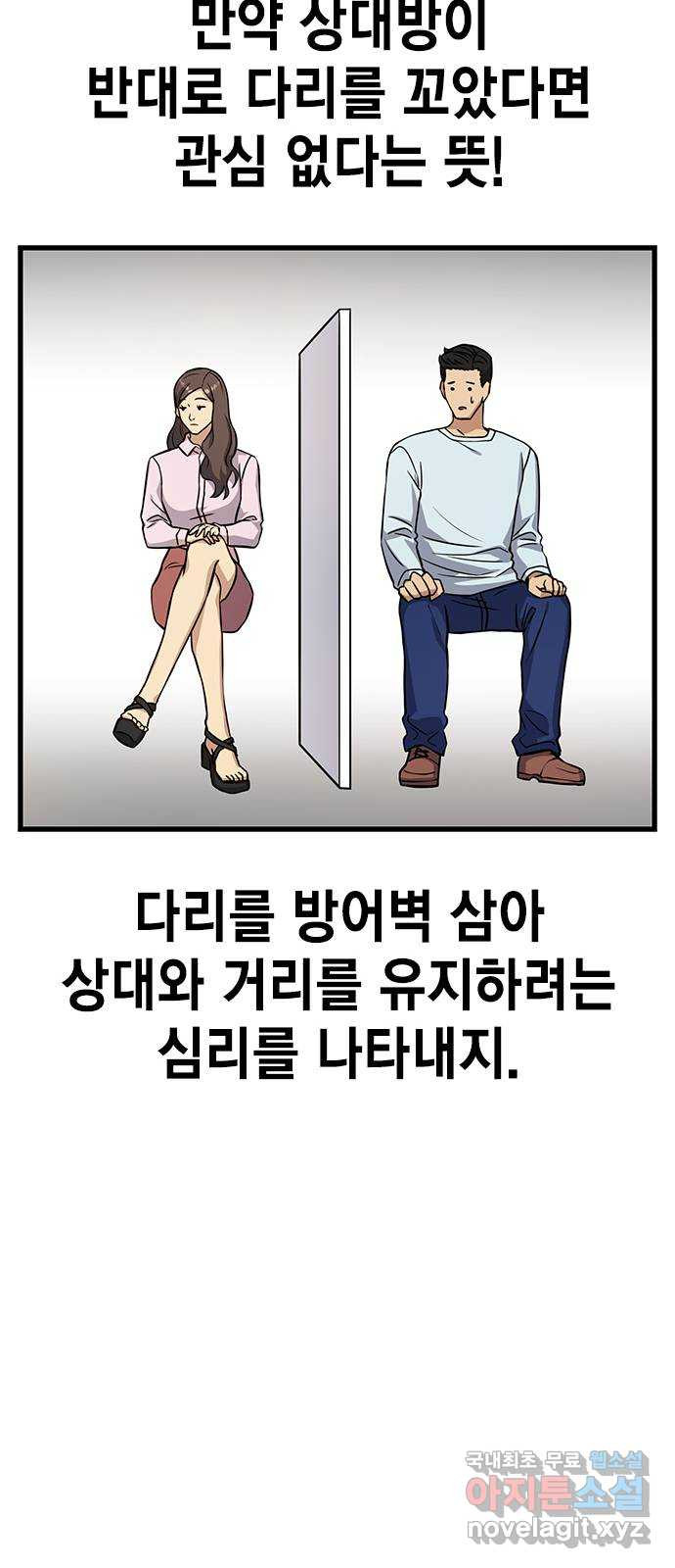 여자를 사귀고 싶다 4화 - 웹툰 이미지 24