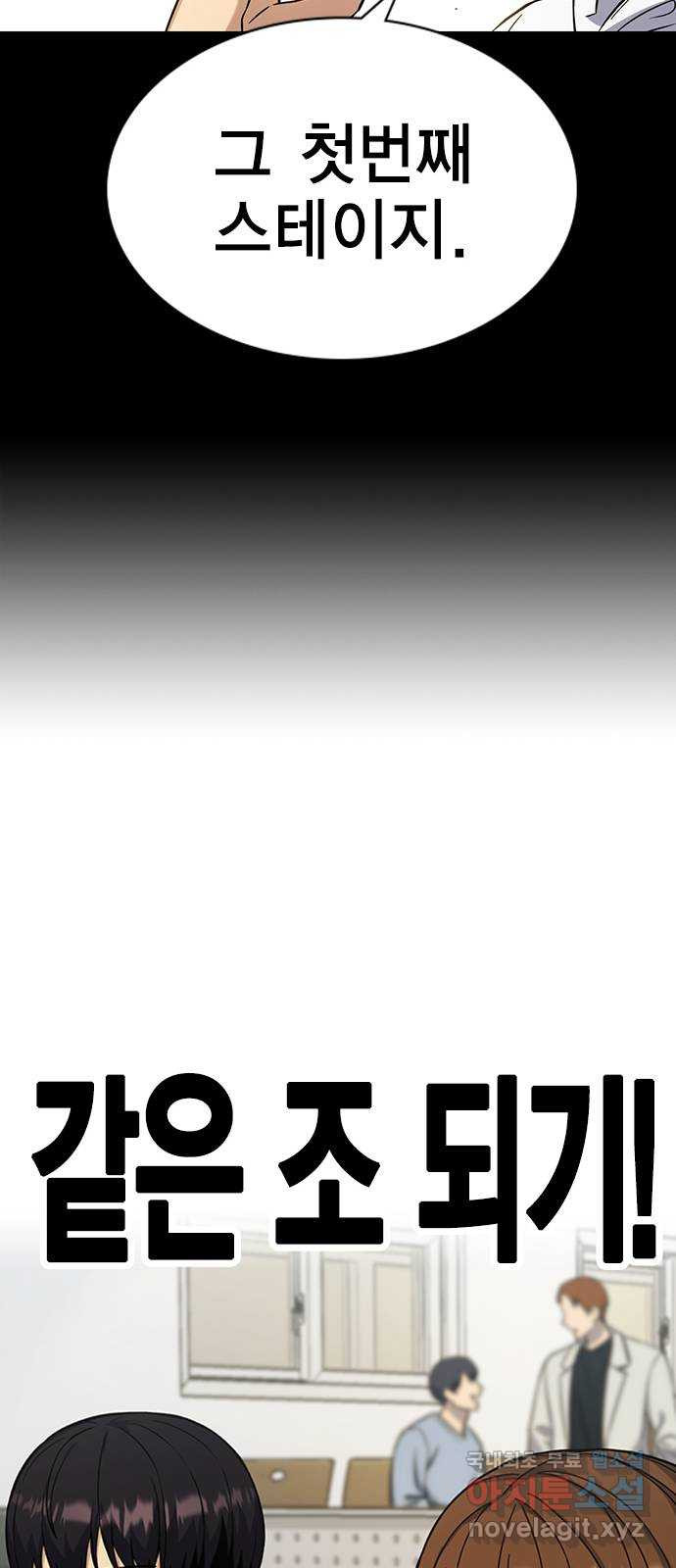 여자를 사귀고 싶다 4화 - 웹툰 이미지 72