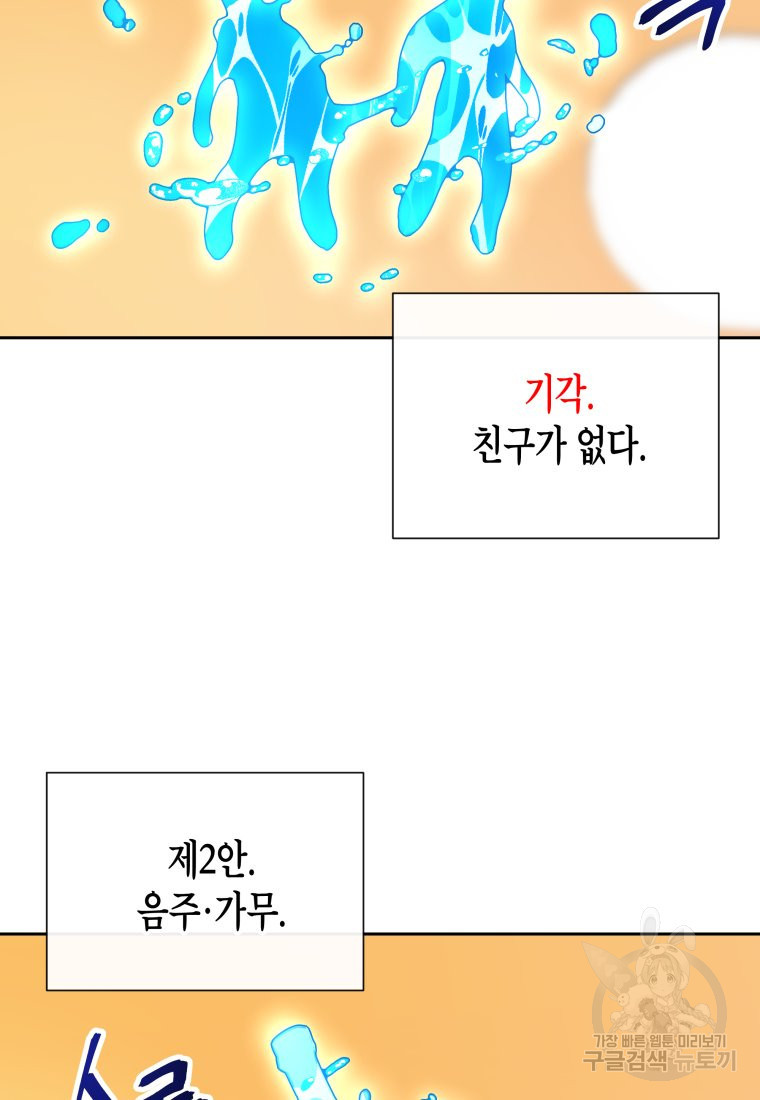 방송 천재 도사 전우치 15화 - 웹툰 이미지 74