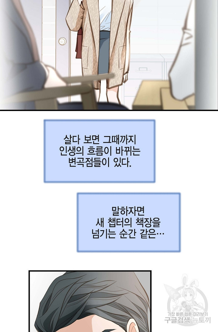 생존결혼 외전 4화 - 웹툰 이미지 6