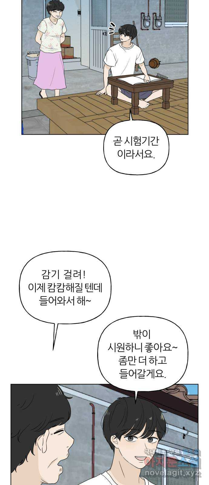 여름의 너에게 8화 - 웹툰 이미지 7