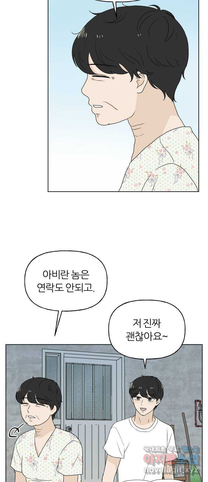 여름의 너에게 8화 - 웹툰 이미지 10