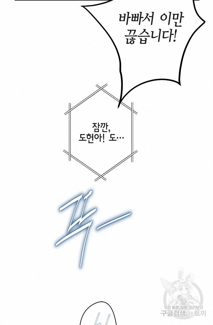 생존결혼 외전 4화 - 웹툰 이미지 40