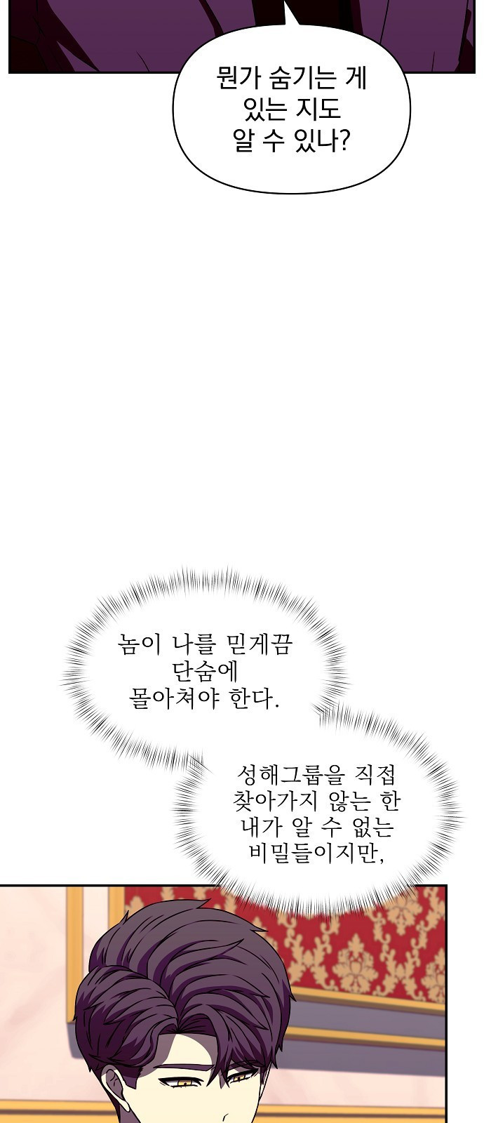 비밀친구(네이버) 14화 - 웹툰 이미지 54