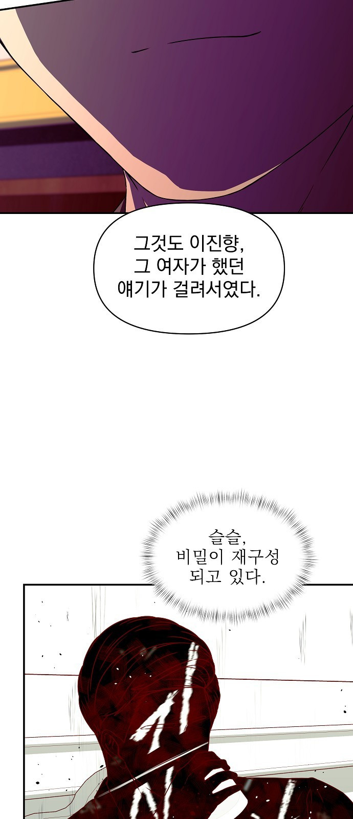 비밀친구(네이버) 14화 - 웹툰 이미지 66