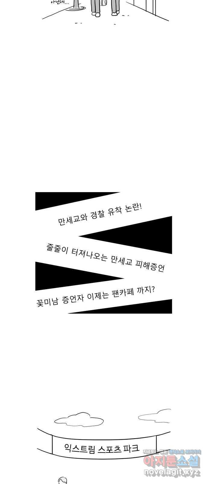 푸쉬오프 45화 - 웹툰 이미지 9