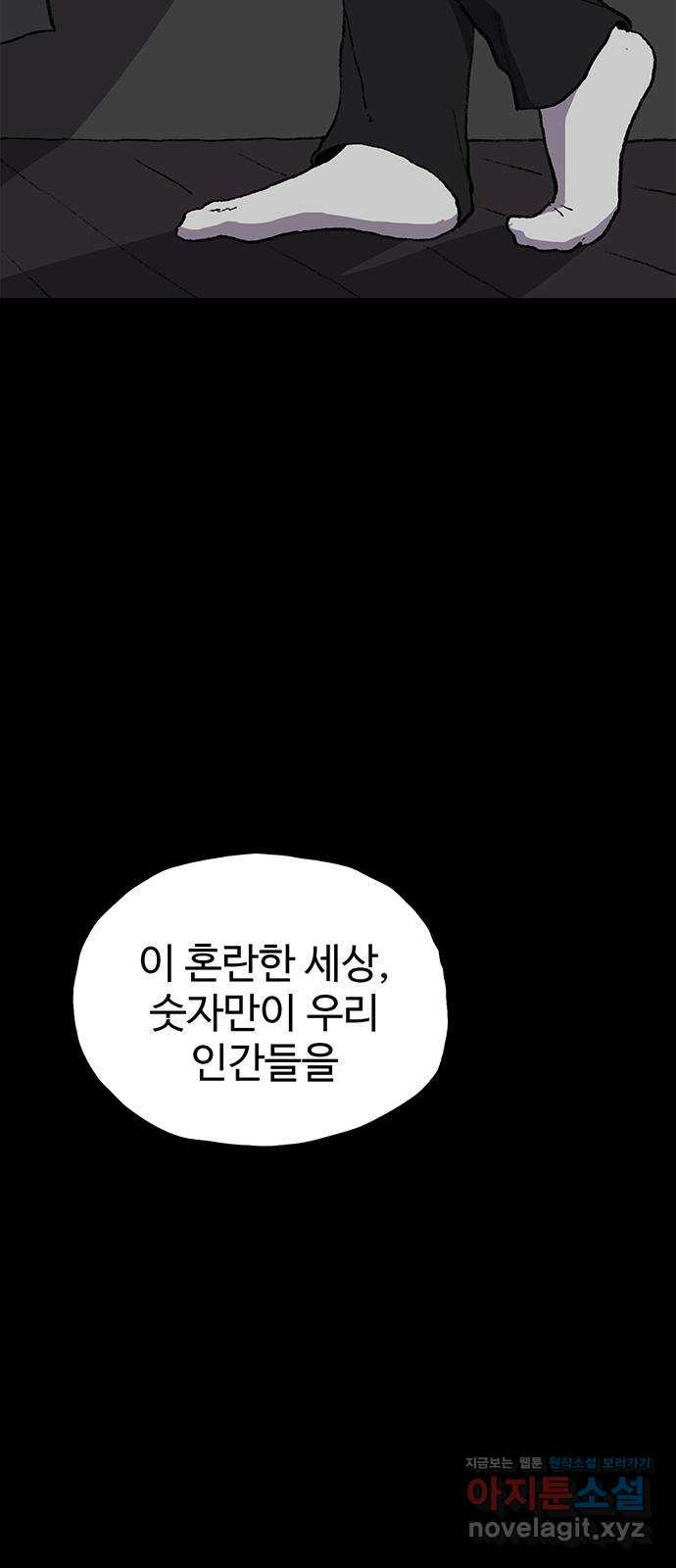 지니오패스 8화 - 웹툰 이미지 11