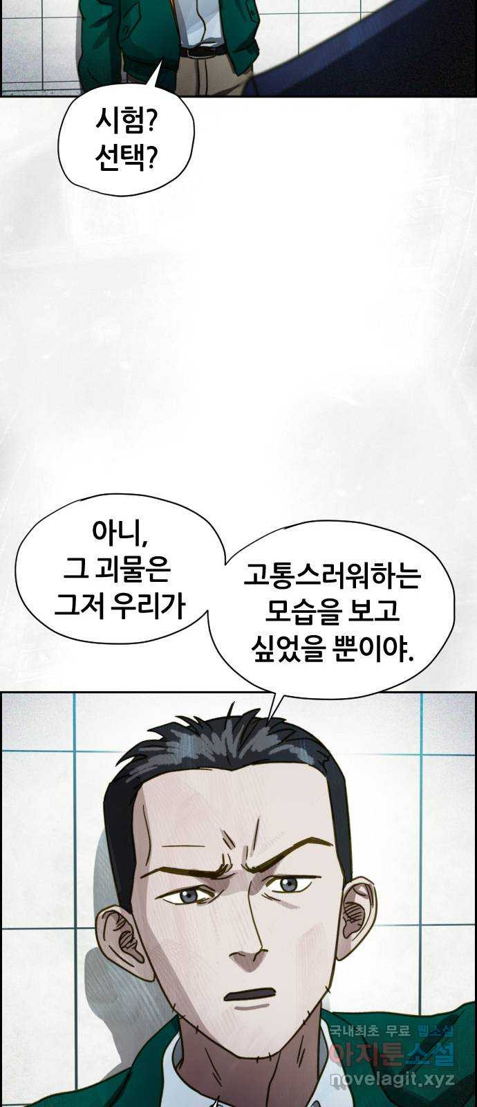 재앙의 날 47화: 대치 - 웹툰 이미지 31