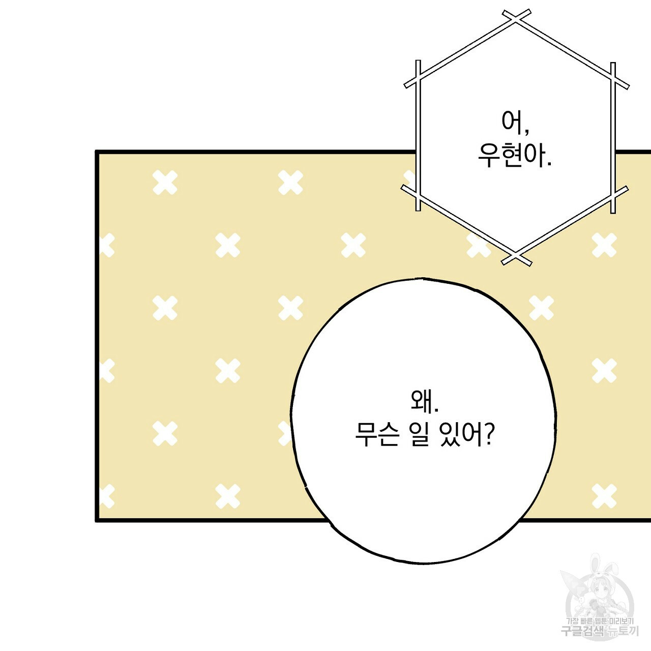 미연시 게임의 엔딩이 다가올 때 19화 - 웹툰 이미지 26