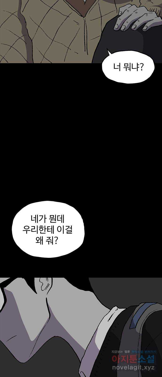 지니오패스 8화 - 웹툰 이미지 64