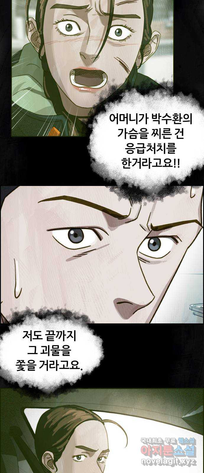 재앙의 날 47화: 대치 - 웹툰 이미지 76