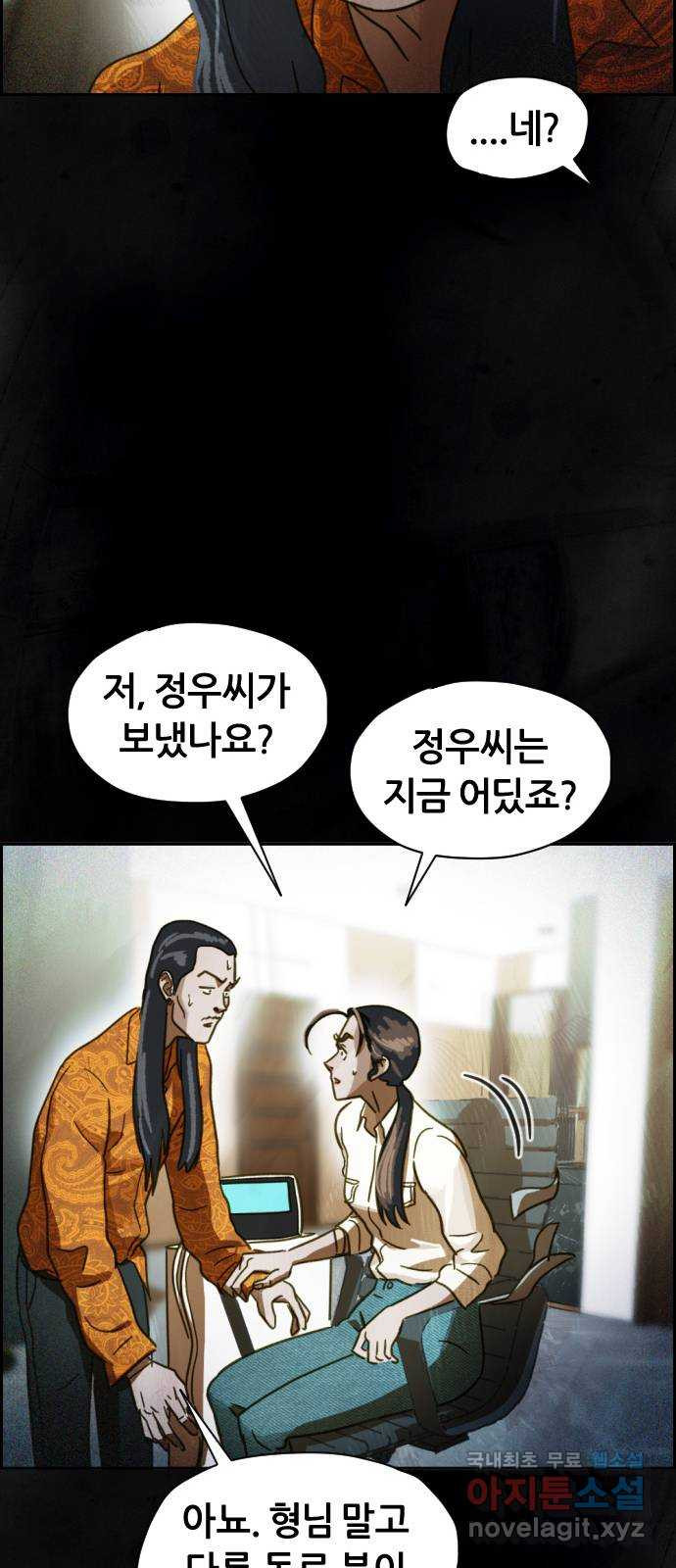 재앙의 날 47화: 대치 - 웹툰 이미지 89