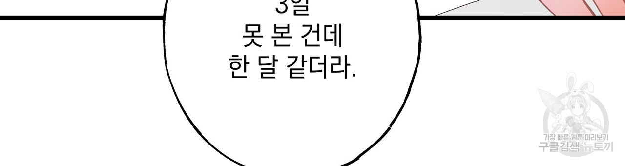 미연시 게임의 엔딩이 다가올 때 19화 - 웹툰 이미지 123