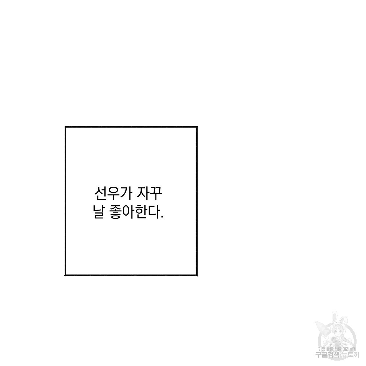 미연시 게임의 엔딩이 다가올 때 19화 - 웹툰 이미지 130