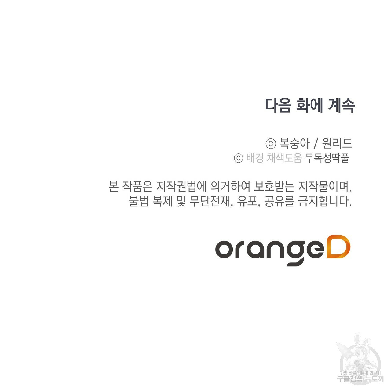 미연시 게임의 엔딩이 다가올 때 19화 - 웹툰 이미지 131