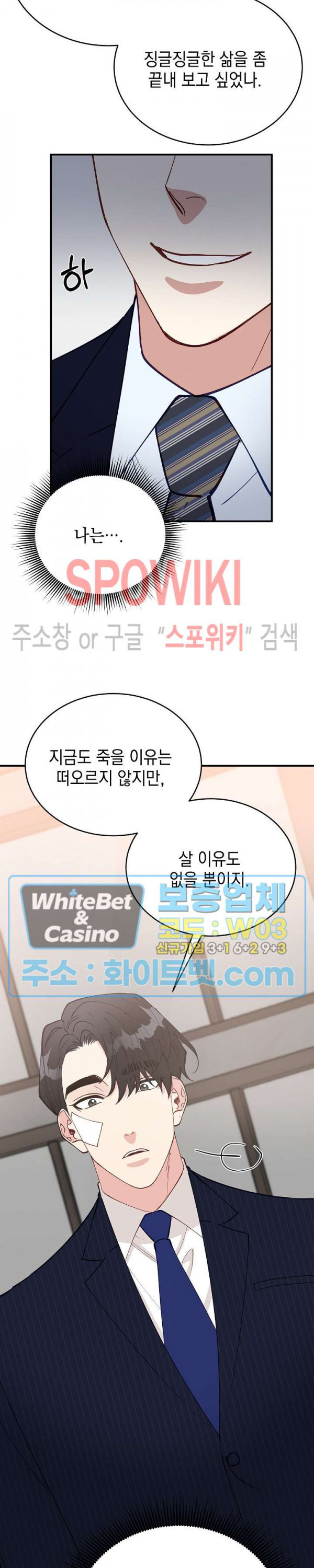 안개 속의 괴물 56화 - 웹툰 이미지 20