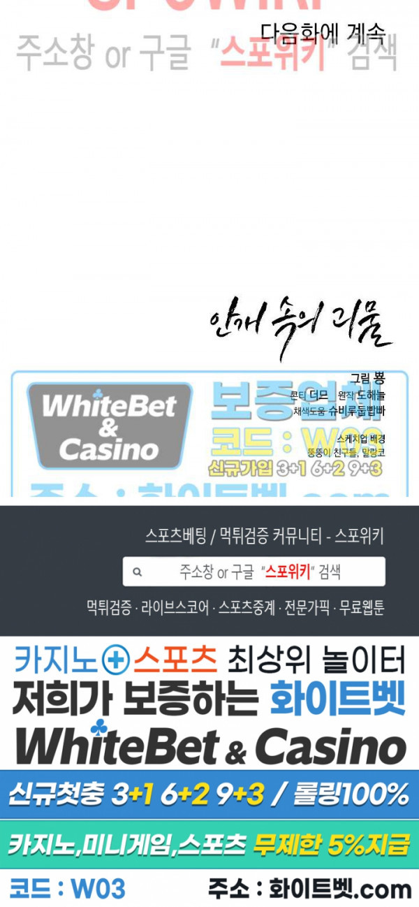 안개 속의 괴물 56화 - 웹툰 이미지 26