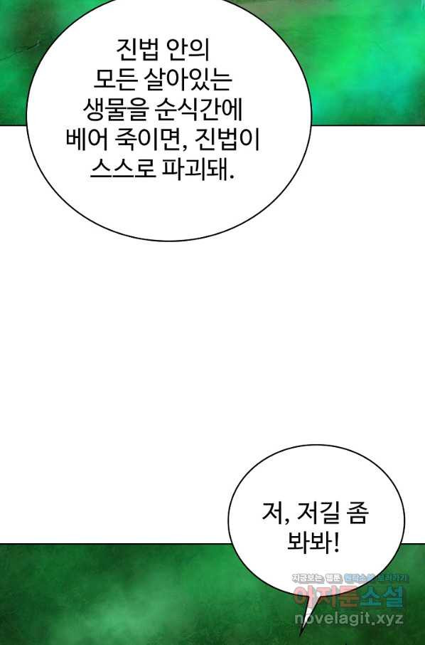 무법신선의 도시강림 112화 - 웹툰 이미지 72