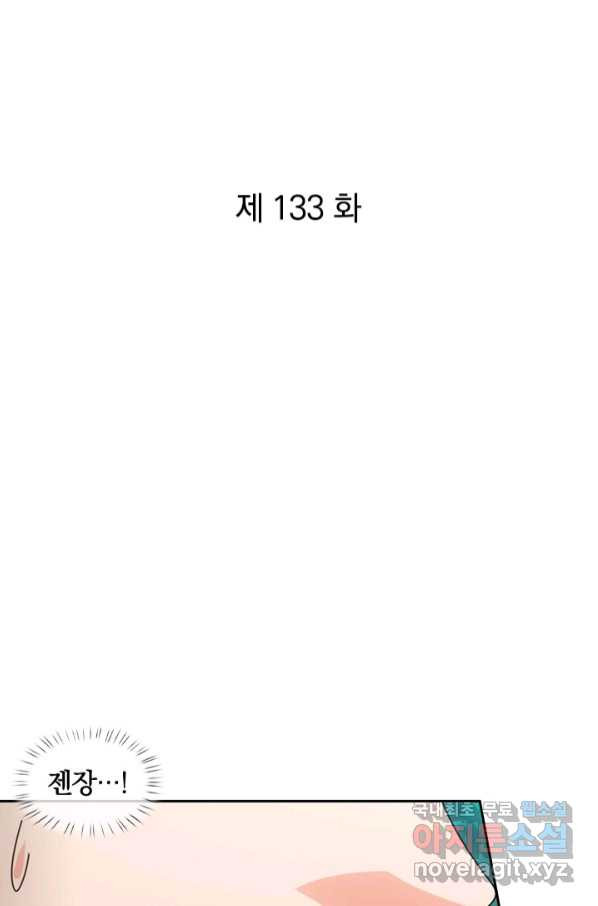 제왕의 귀환 133화 - 웹툰 이미지 1