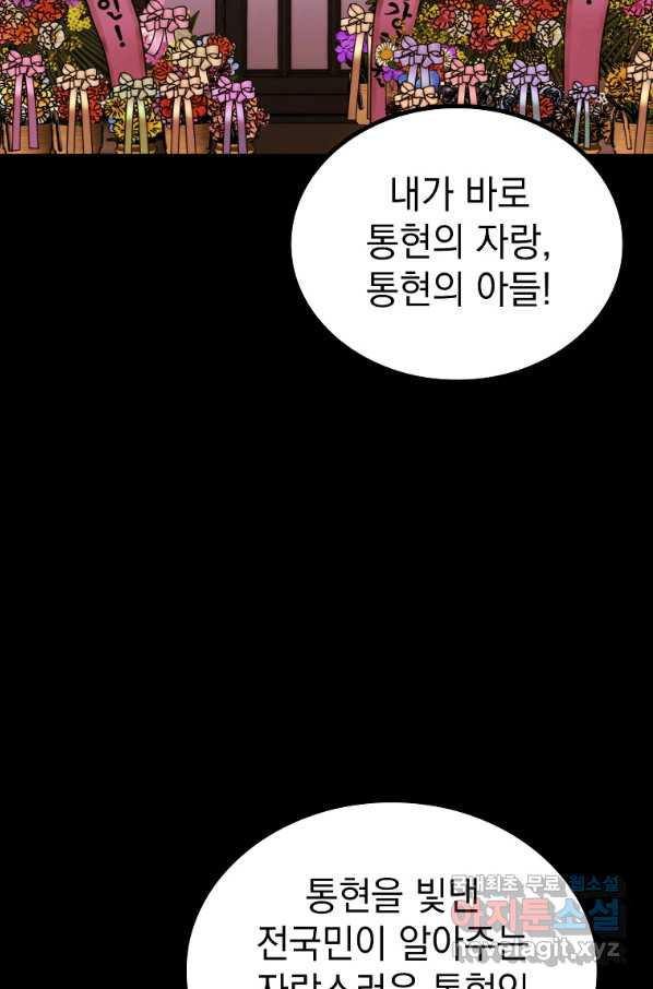 임기 첫날에 게이트가 열렸다 32화 - 웹툰 이미지 13