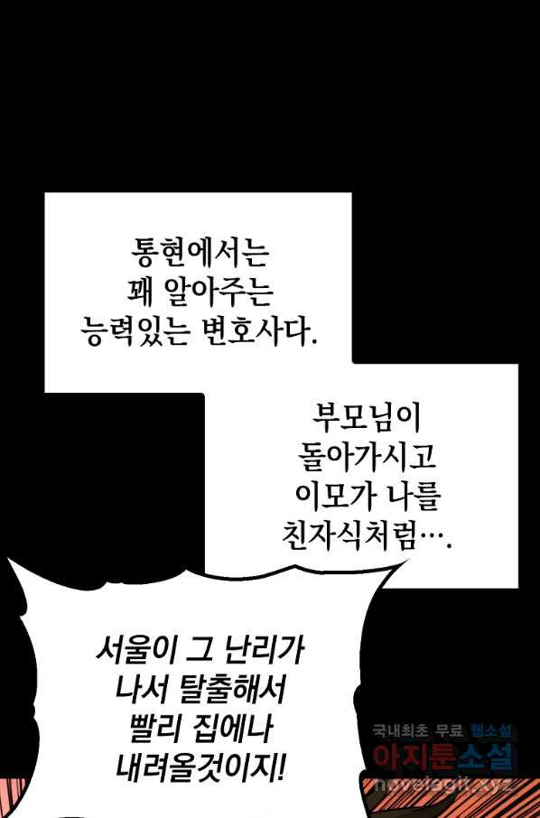 임기 첫날에 게이트가 열렸다 32화 - 웹툰 이미지 20