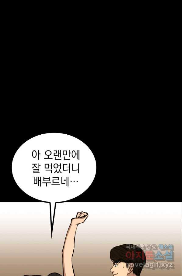 임기 첫날에 게이트가 열렸다 32화 - 웹툰 이미지 35