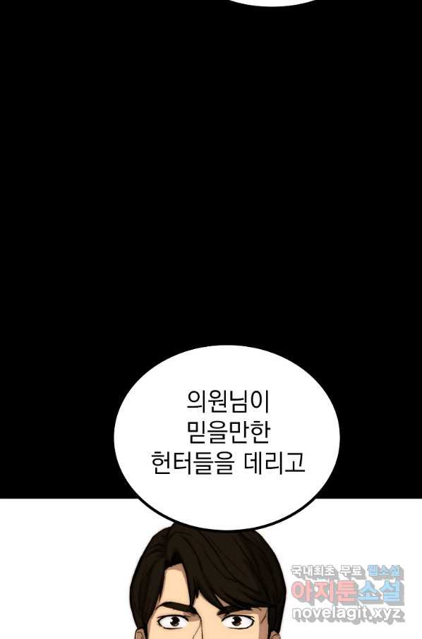 임기 첫날에 게이트가 열렸다 32화 - 웹툰 이미지 49