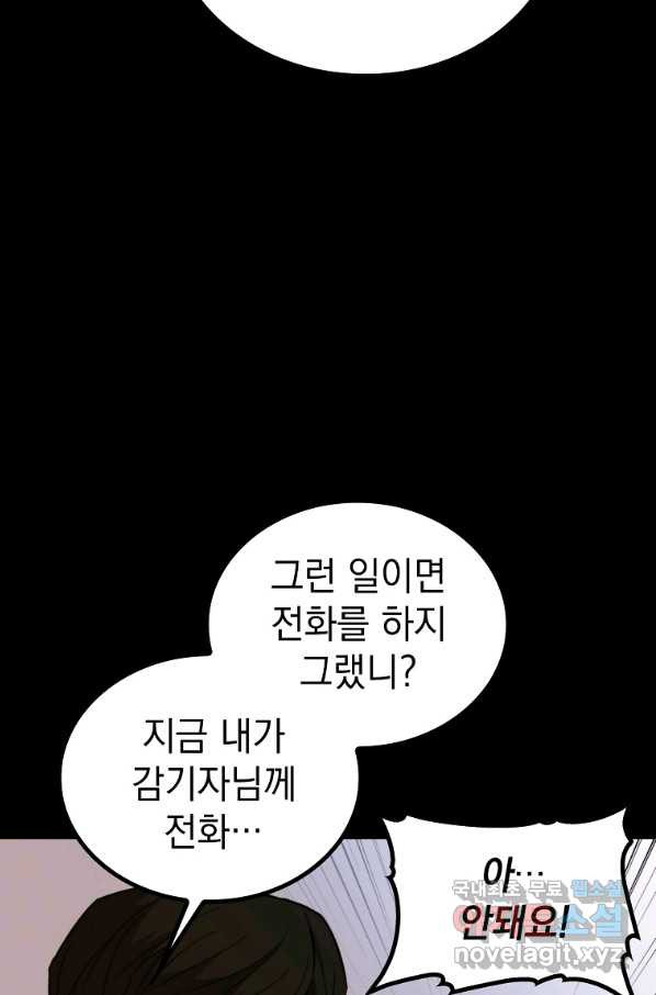 임기 첫날에 게이트가 열렸다 32화 - 웹툰 이미지 51