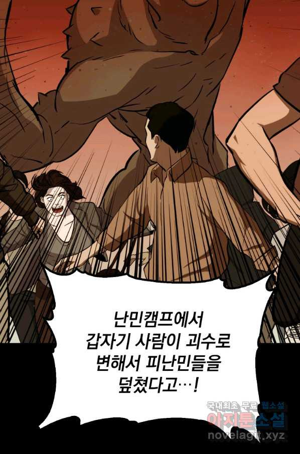 임기 첫날에 게이트가 열렸다 32화 - 웹툰 이미지 92