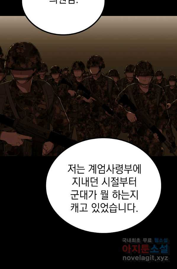 임기 첫날에 게이트가 열렸다 32화 - 웹툰 이미지 107