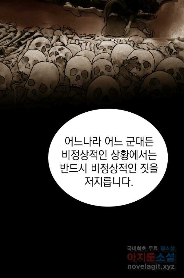 임기 첫날에 게이트가 열렸다 32화 - 웹툰 이미지 109