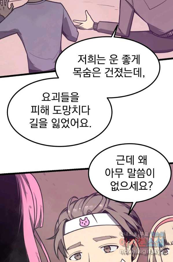 초월진화 44화 - 웹툰 이미지 60