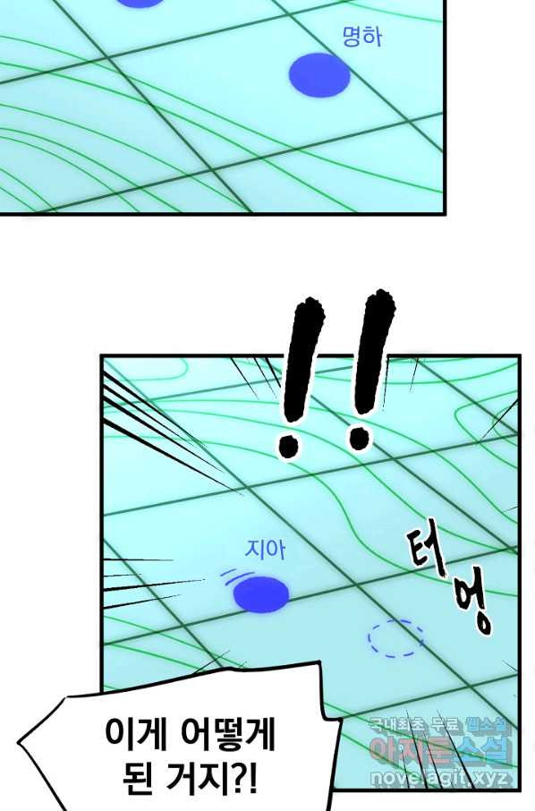 초월진화 44화 - 웹툰 이미지 93