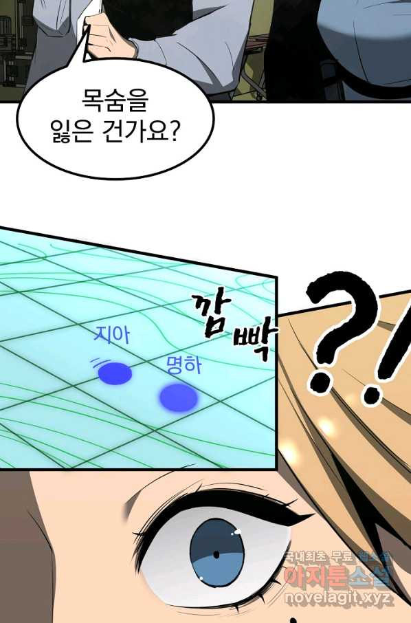 초월진화 44화 - 웹툰 이미지 95