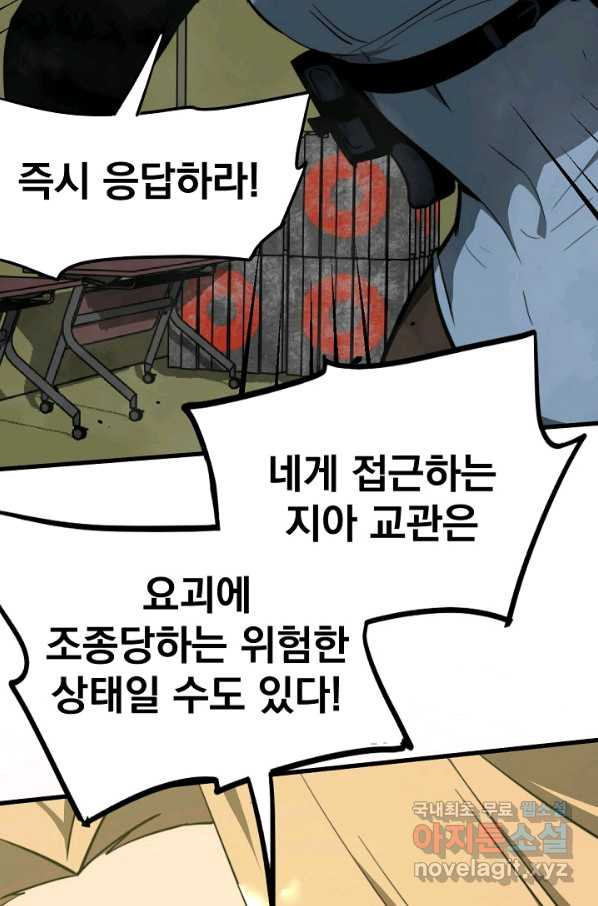 초월진화 44화 - 웹툰 이미지 102