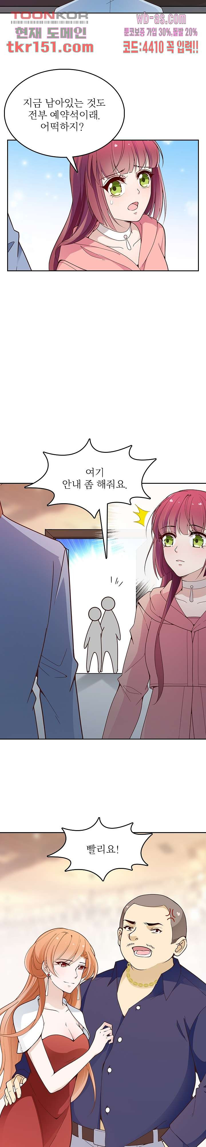 두얼굴의 대표님 30화 - 웹툰 이미지 4