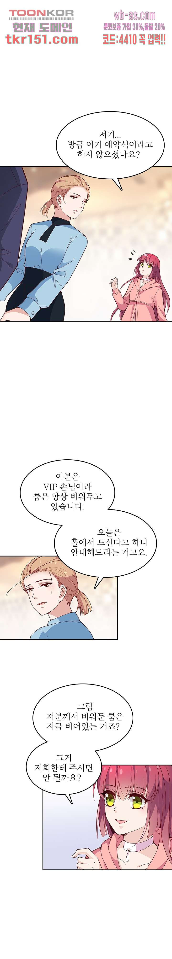 두얼굴의 대표님 30화 - 웹툰 이미지 6