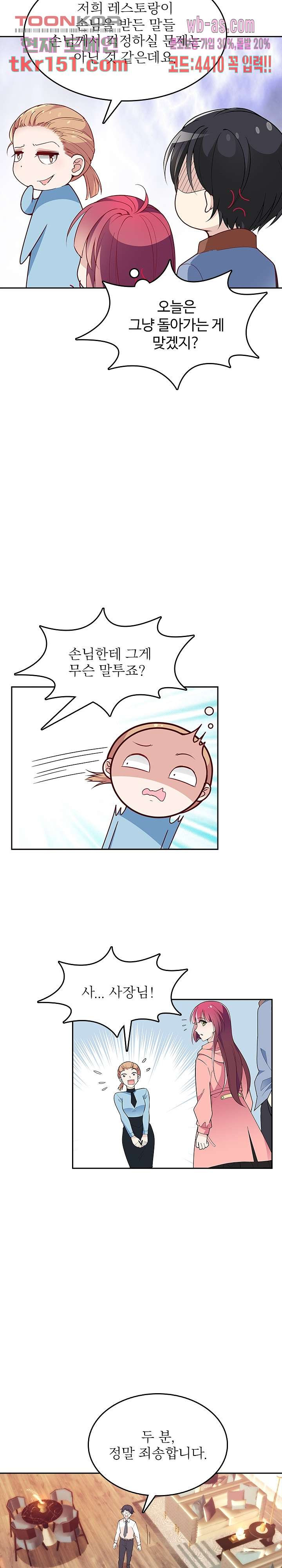 두얼굴의 대표님 30화 - 웹툰 이미지 8